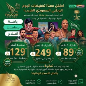 أشتراك فالكون برو مدة سنتين يعمل على جهاز