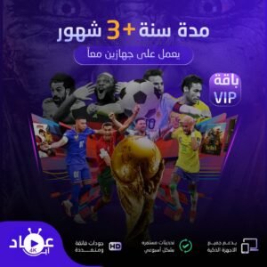 أشتراك باقة VIB سنة+3 أشهر يعمل على جهازين