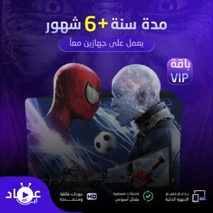 أشتراك باقة VIB سنة +6 أشهر يعمل على جهازين