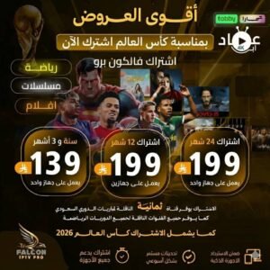 أشتراك مدة سنتين يعمل على جهاز