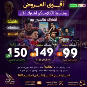 أشتراك مدة سنتين يعمل على جهاز